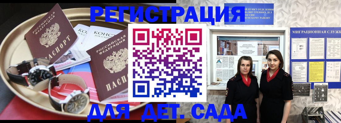 временная регистрация надежно в Можге